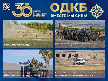 ОДКБ 30 лет_Фотовыставка_11